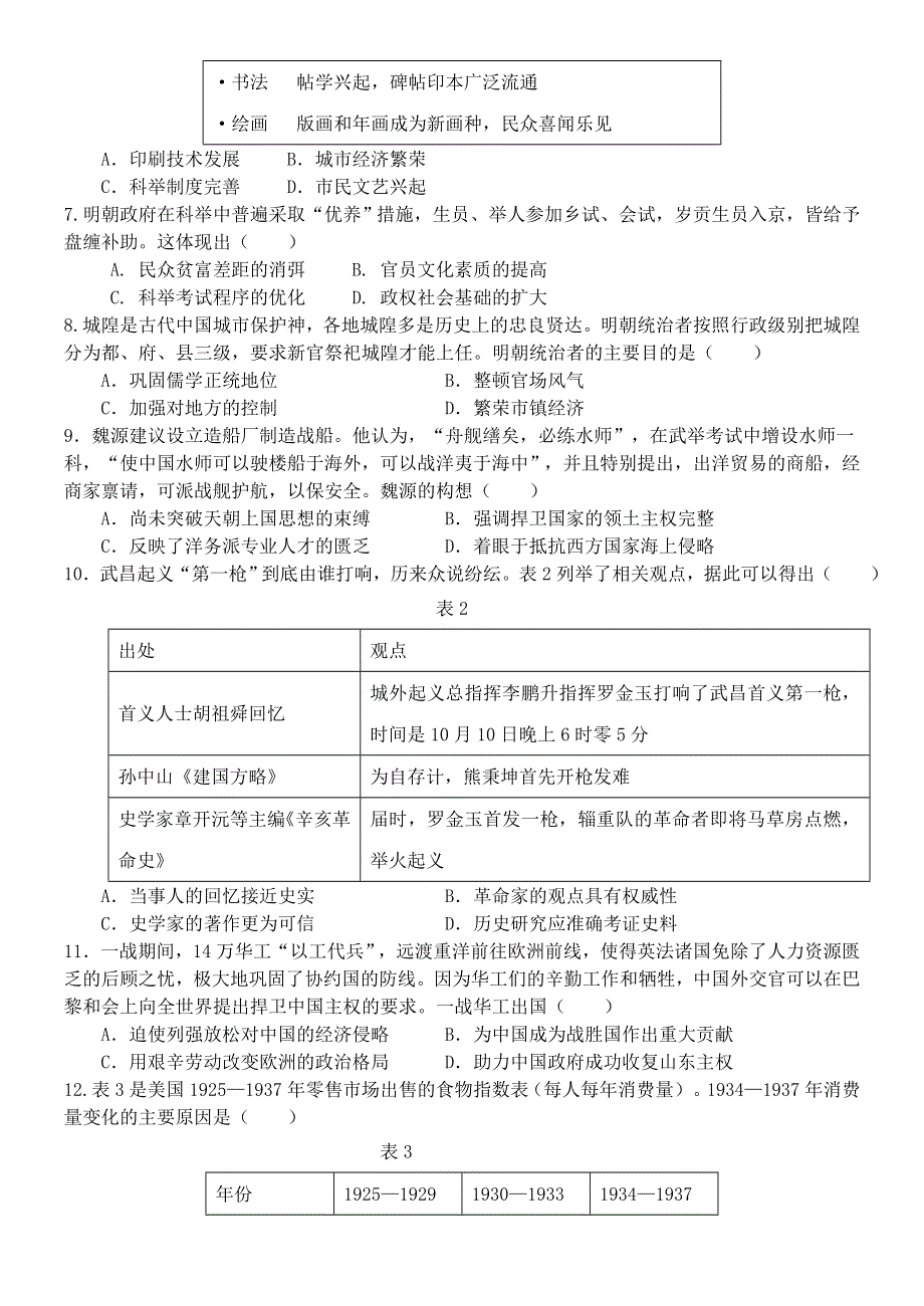 广东省揭阳市揭西县河婆中学2020-2021学年高二历史下学期第一次月考试题.doc_第2页