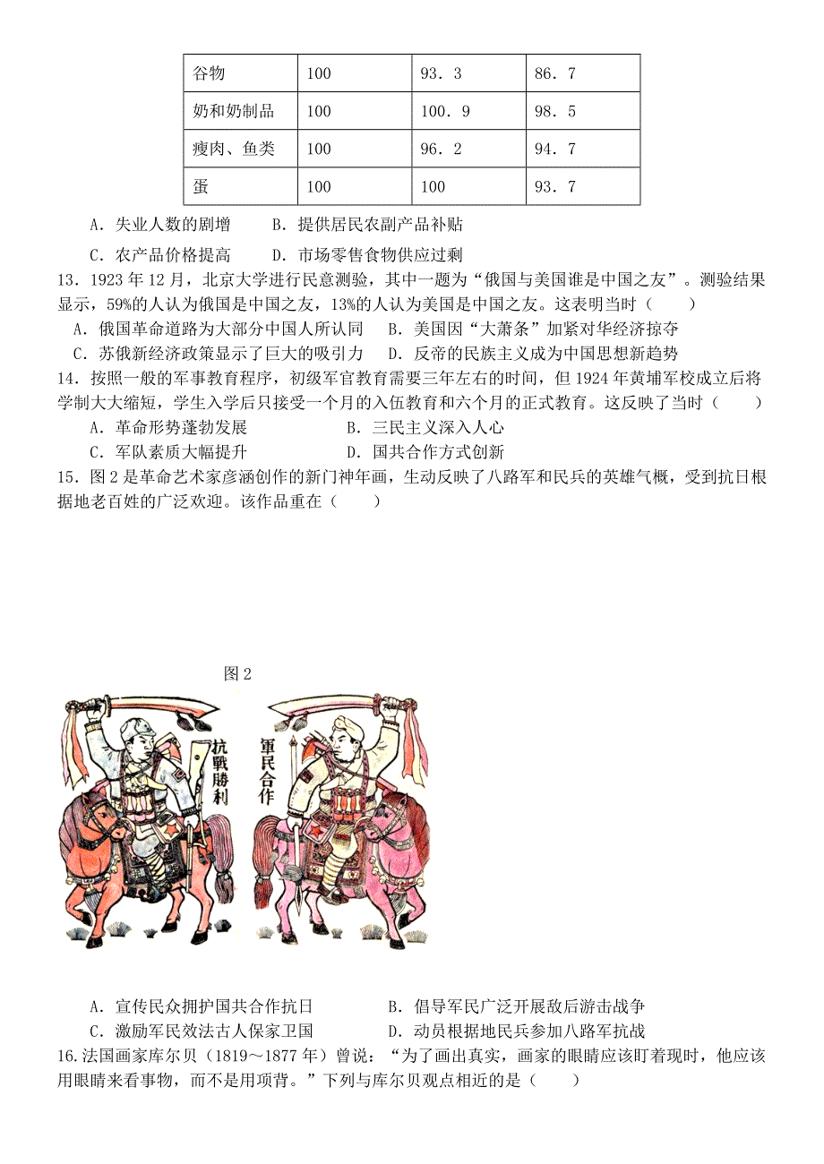 广东省揭阳市揭西县河婆中学2020-2021学年高二历史下学期第一次月考试题.doc_第3页