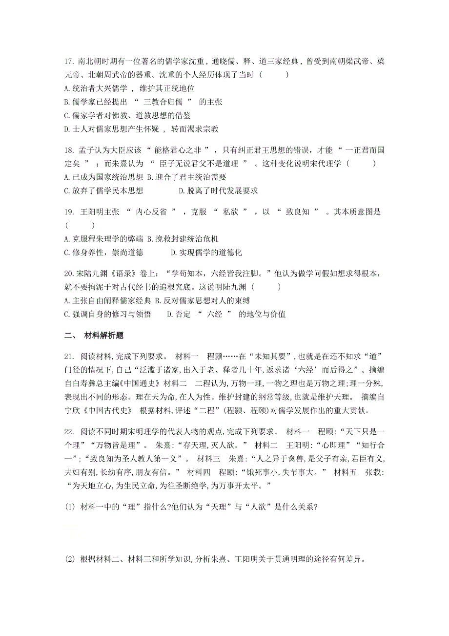 广西钦州市钦州港经济技术开发区中学2020-2021学年高二历史上学期第三周测试题.doc_第3页