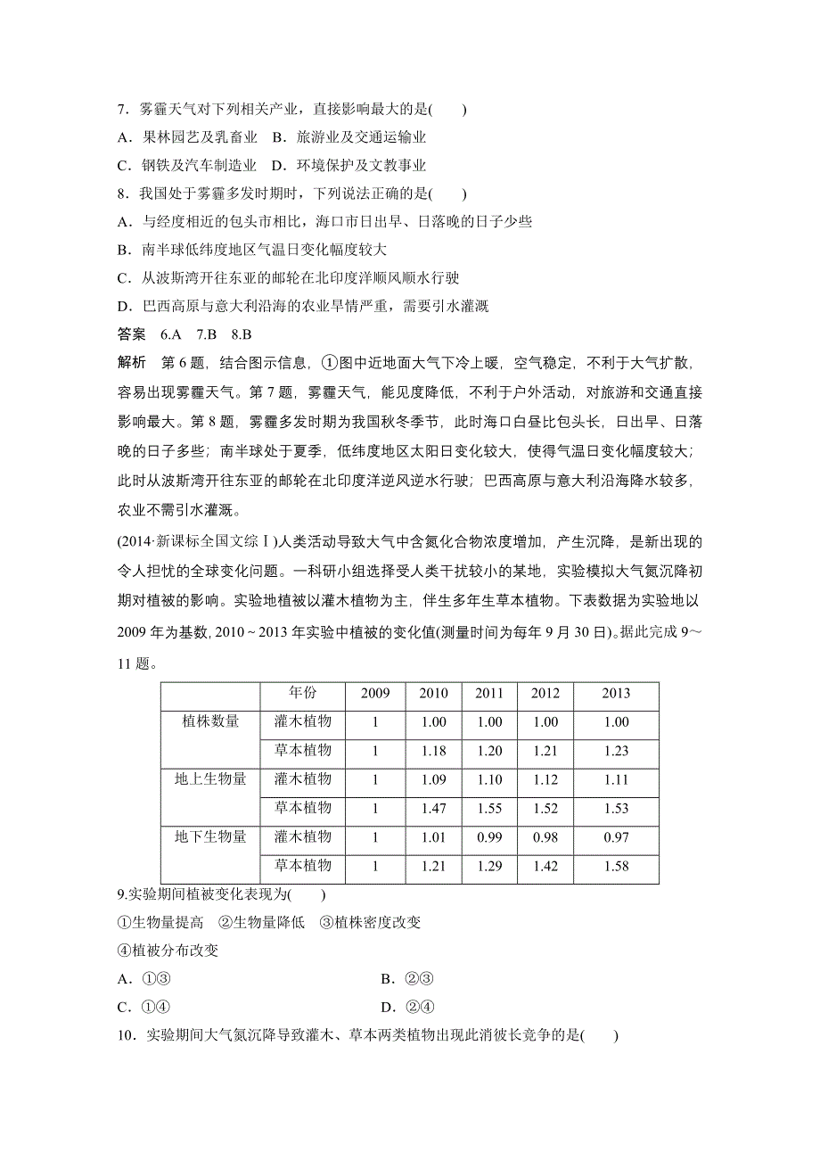 《考前60天》江西2015届高考地理二轮专项复习之题型强化训练8WORD版含答案.doc_第3页