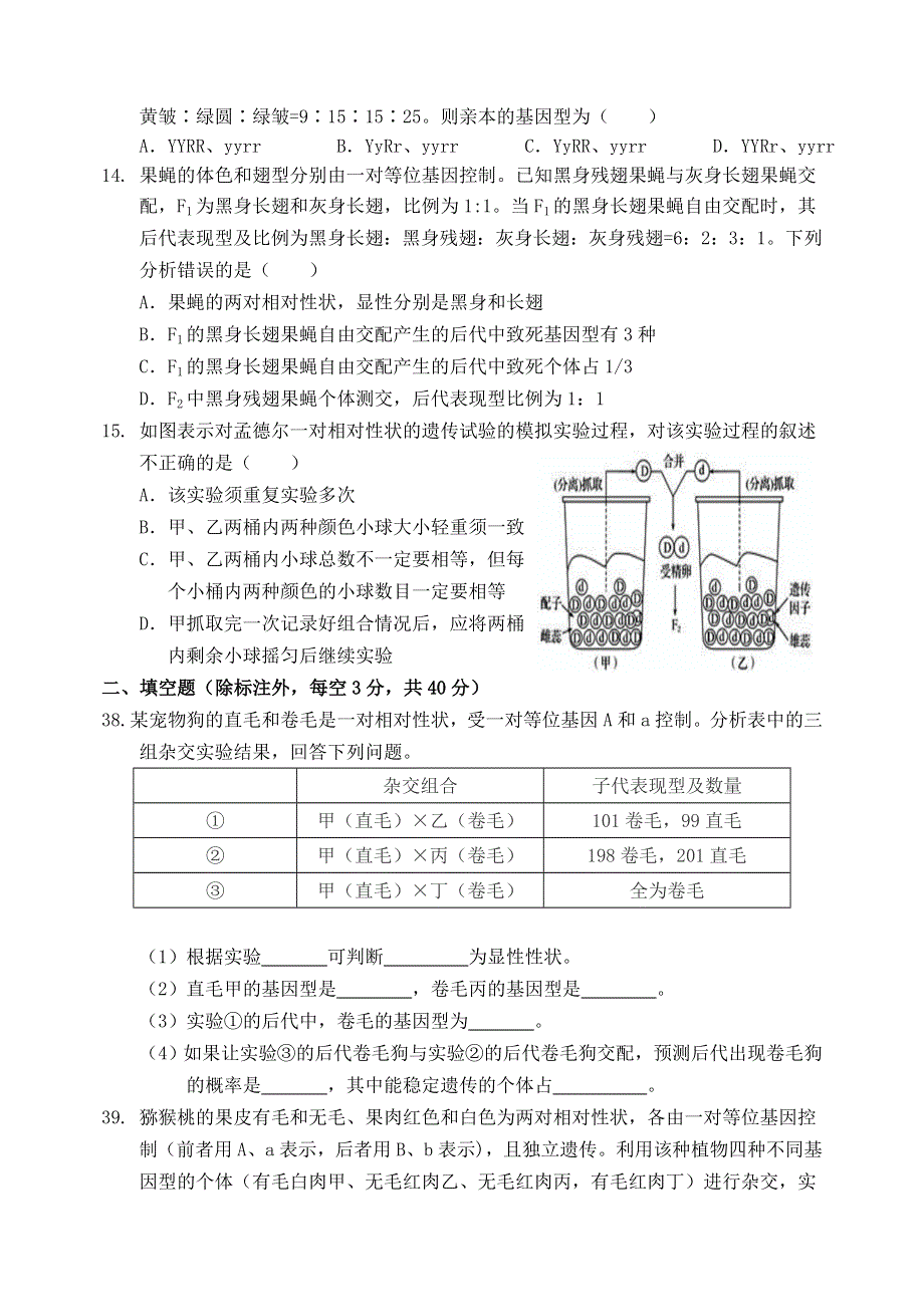 四川省阆中中学校2020-2021学年高一生物下学期第一次月考试题.doc_第3页