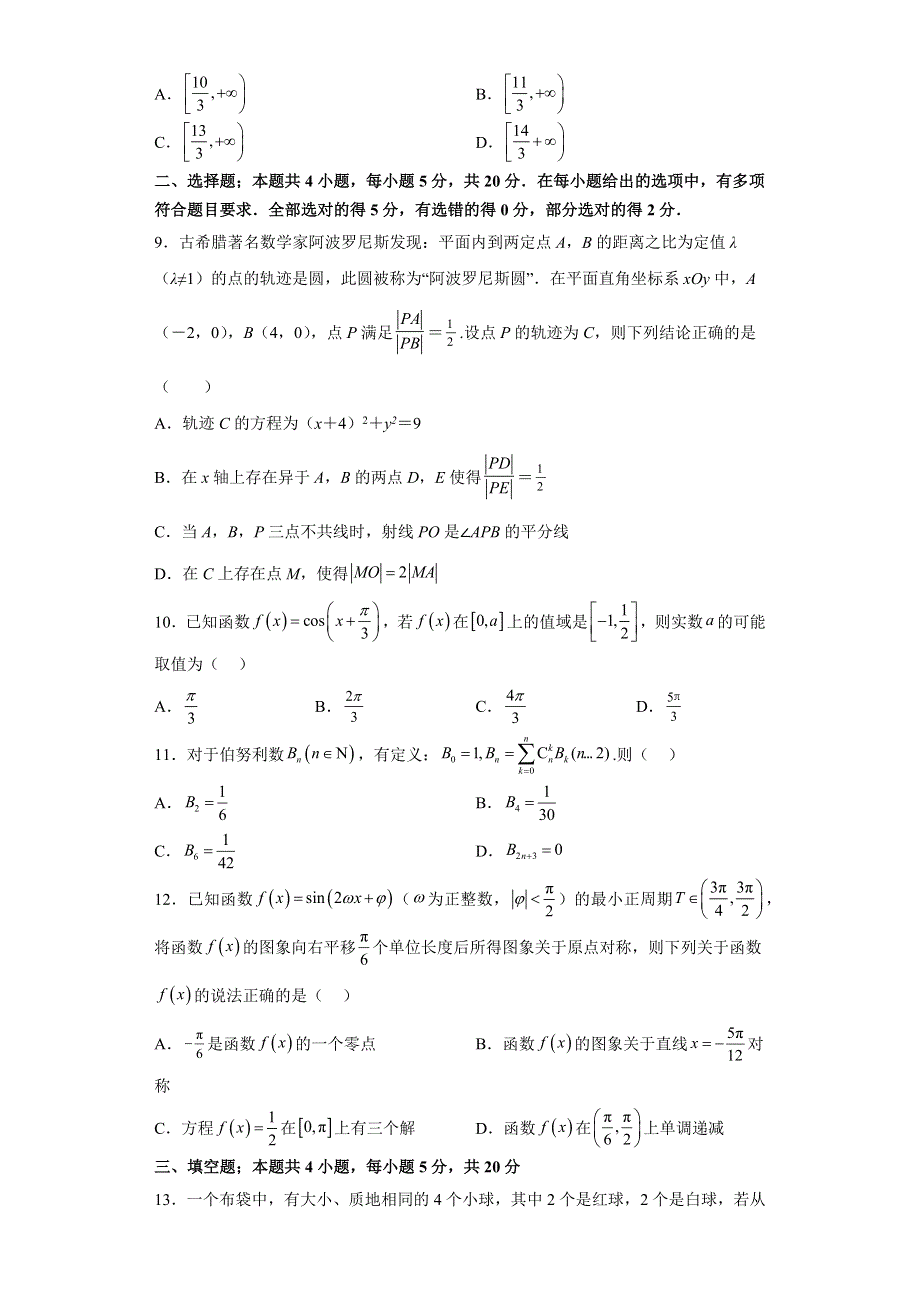 山东省青岛2022高三数学上学期1月期末试题.docx_第2页