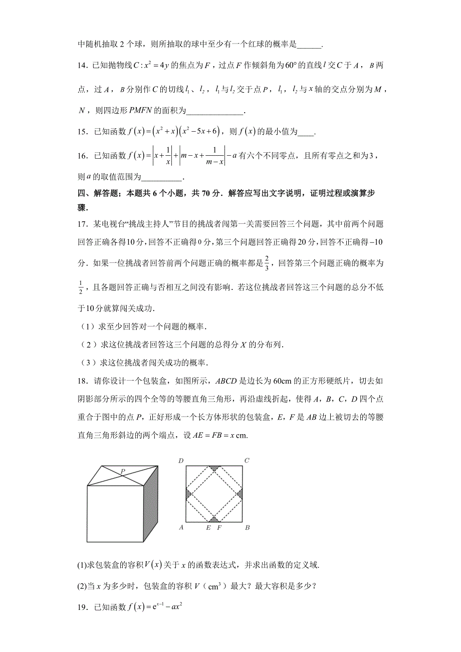 山东省青岛2022高三数学上学期1月期末试题.docx_第3页