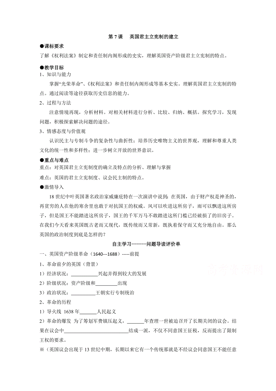 2016年人教版历史必修一学案：第7课 英国君主立宪制的建立.doc_第1页