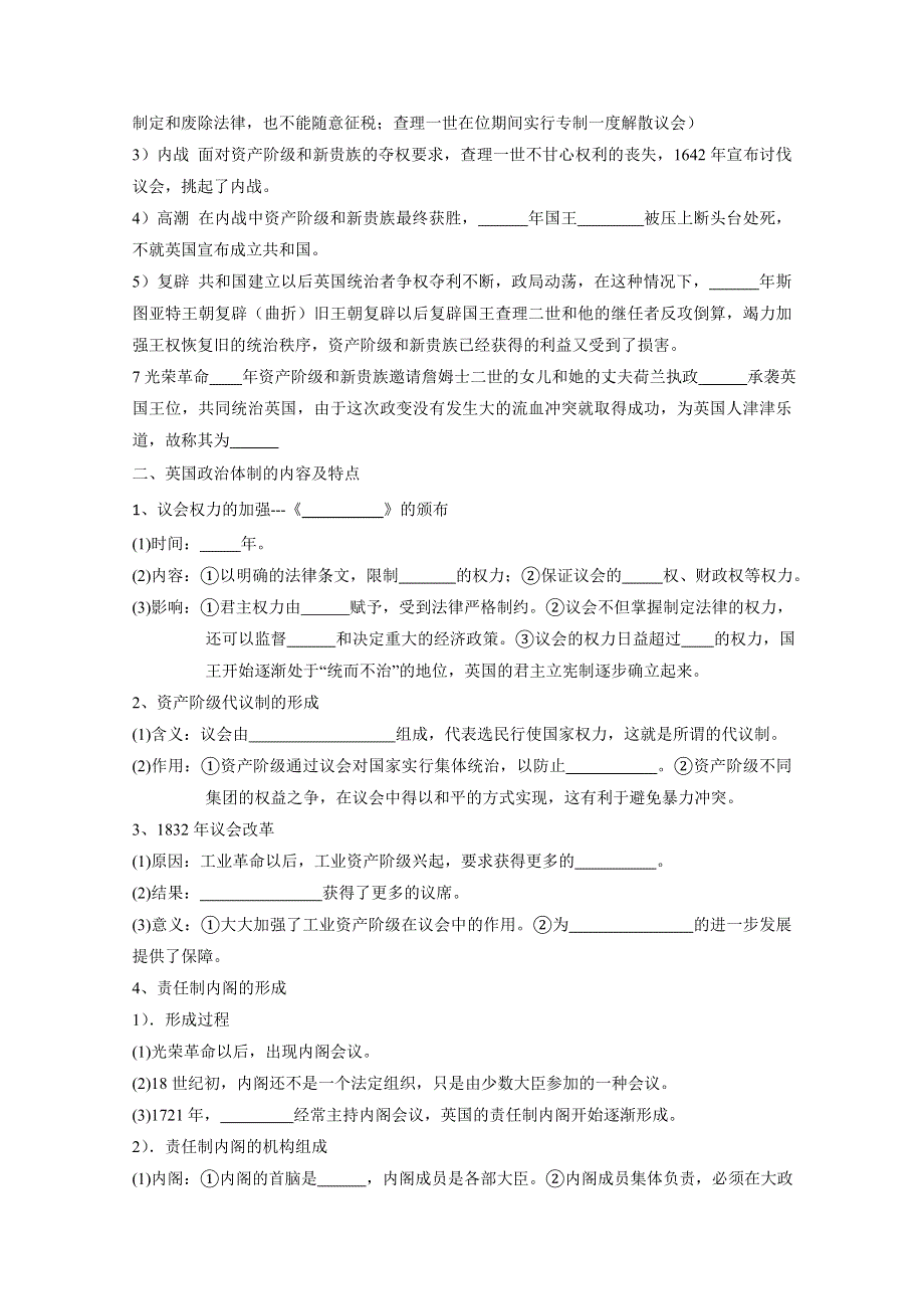 2016年人教版历史必修一学案：第7课 英国君主立宪制的建立.doc_第2页