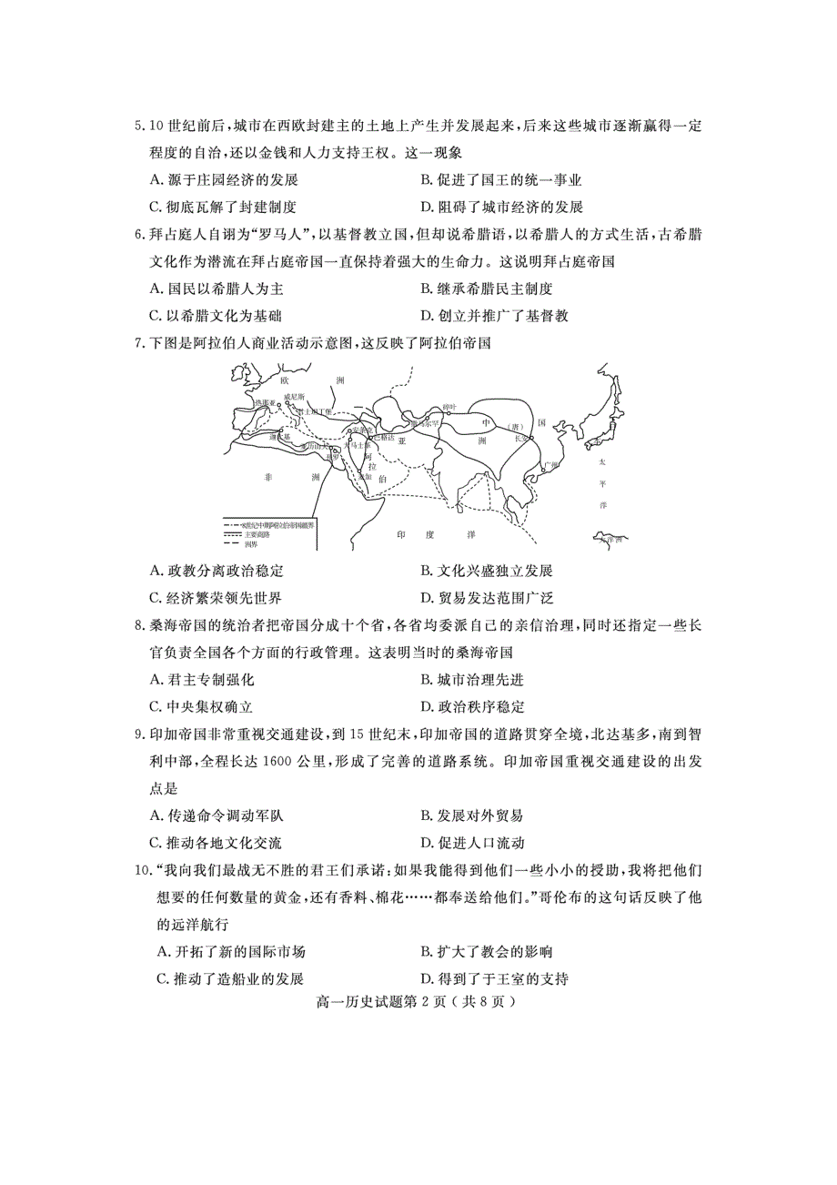 山东省济宁市2020-2021学年度高一历史下学期期末考试试题（扫描版）.doc_第2页