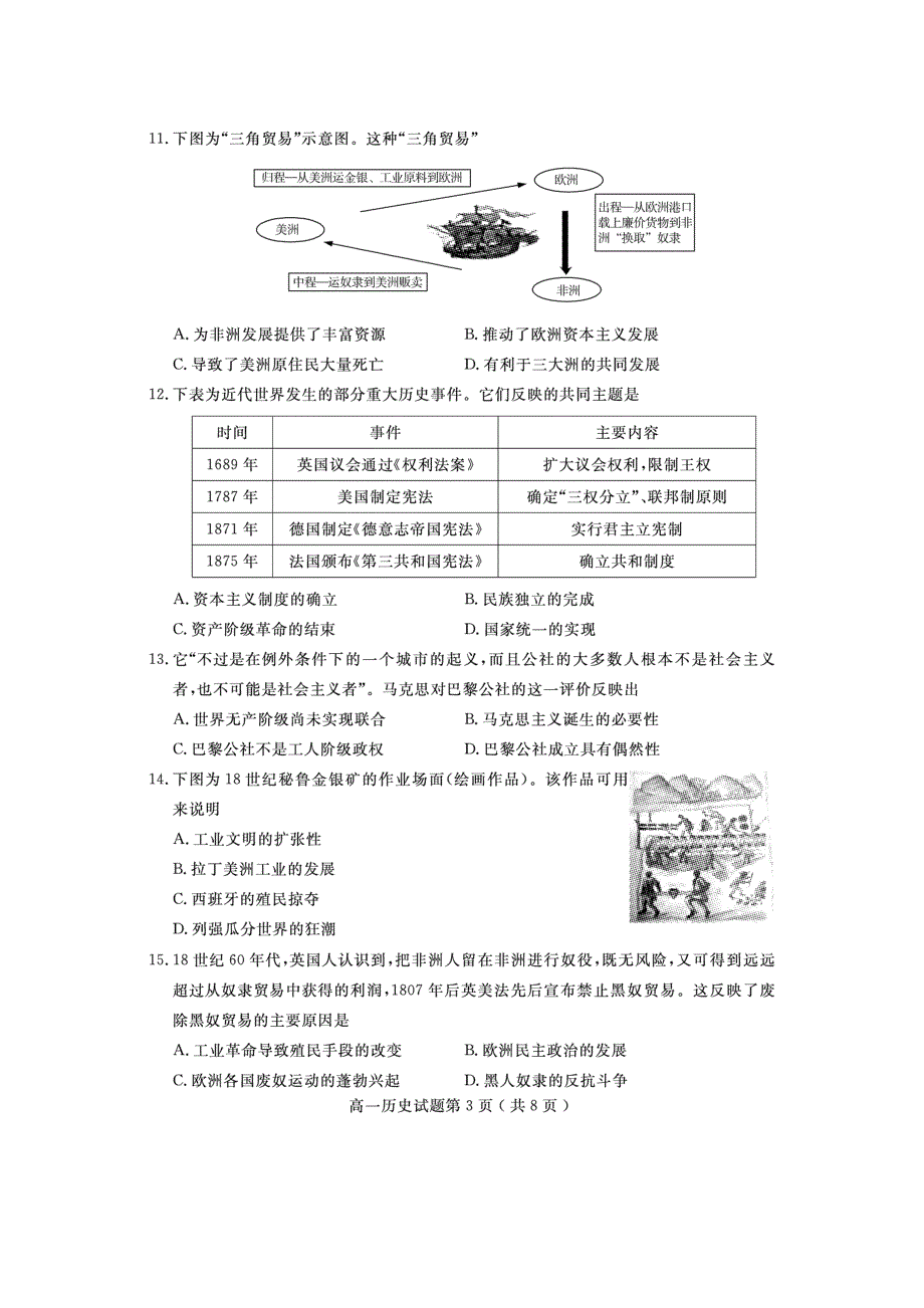 山东省济宁市2020-2021学年度高一历史下学期期末考试试题（扫描版）.doc_第3页