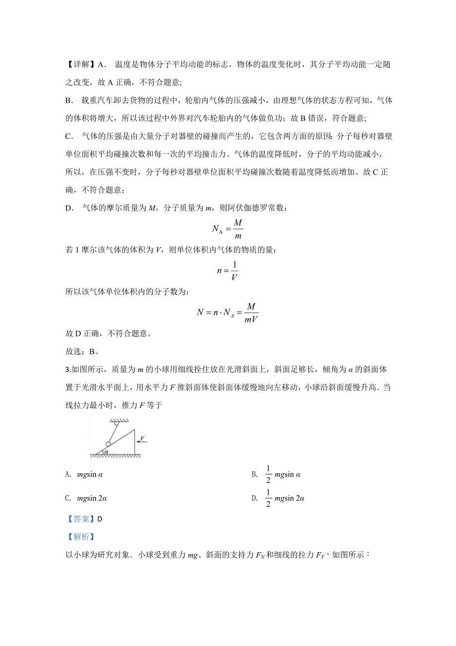 北京市2020届高三高考压轴卷物理试题 WORD版含解析.doc_第2页