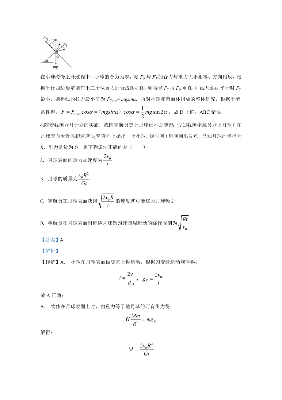 北京市2020届高三高考压轴卷物理试题 WORD版含解析.doc_第3页