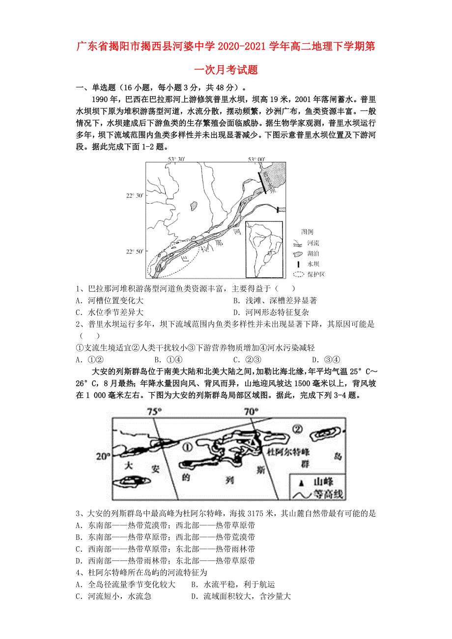 广东省揭阳市揭西县河婆中学2020-2021学年高二地理下学期第一次月考试题.doc_第1页