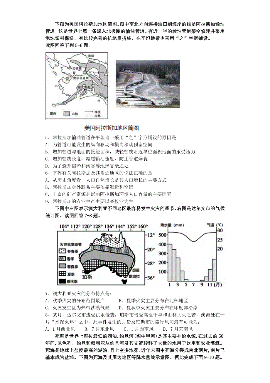 广东省揭阳市揭西县河婆中学2020-2021学年高二地理下学期第一次月考试题.doc_第2页