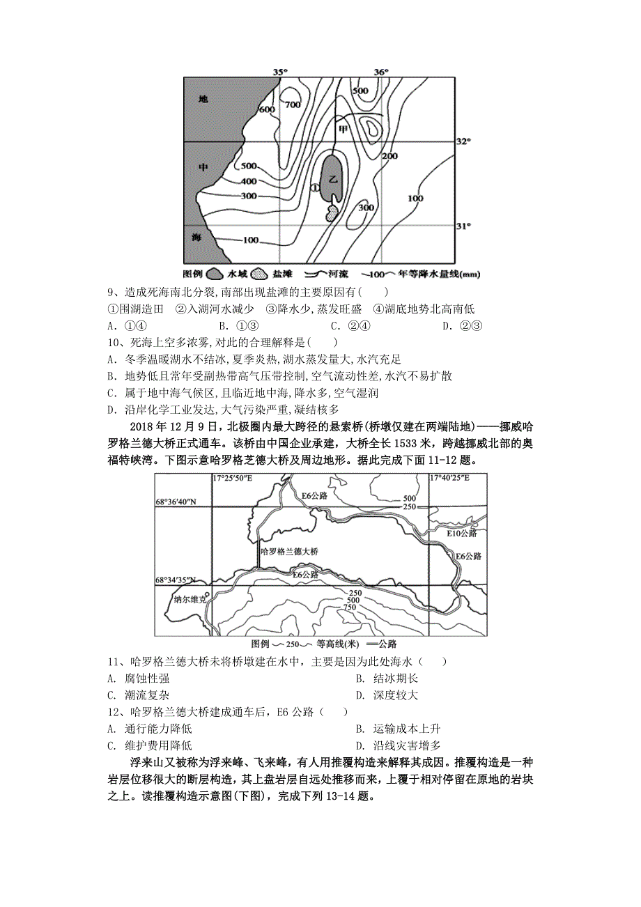 广东省揭阳市揭西县河婆中学2020-2021学年高二地理下学期第一次月考试题.doc_第3页