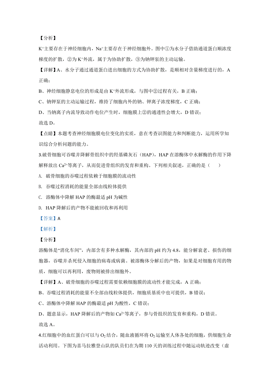 北京市2020届高三高考压轴卷生物试题 WORD版含解析.doc_第3页