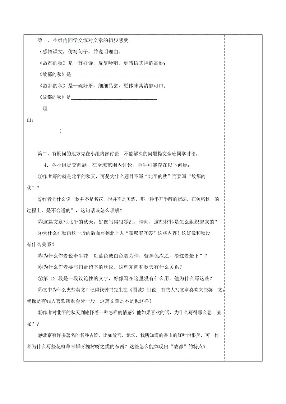 人教版高中语文必修二《故都的秋》教案教学设计优秀公开课 (60).docx_第2页