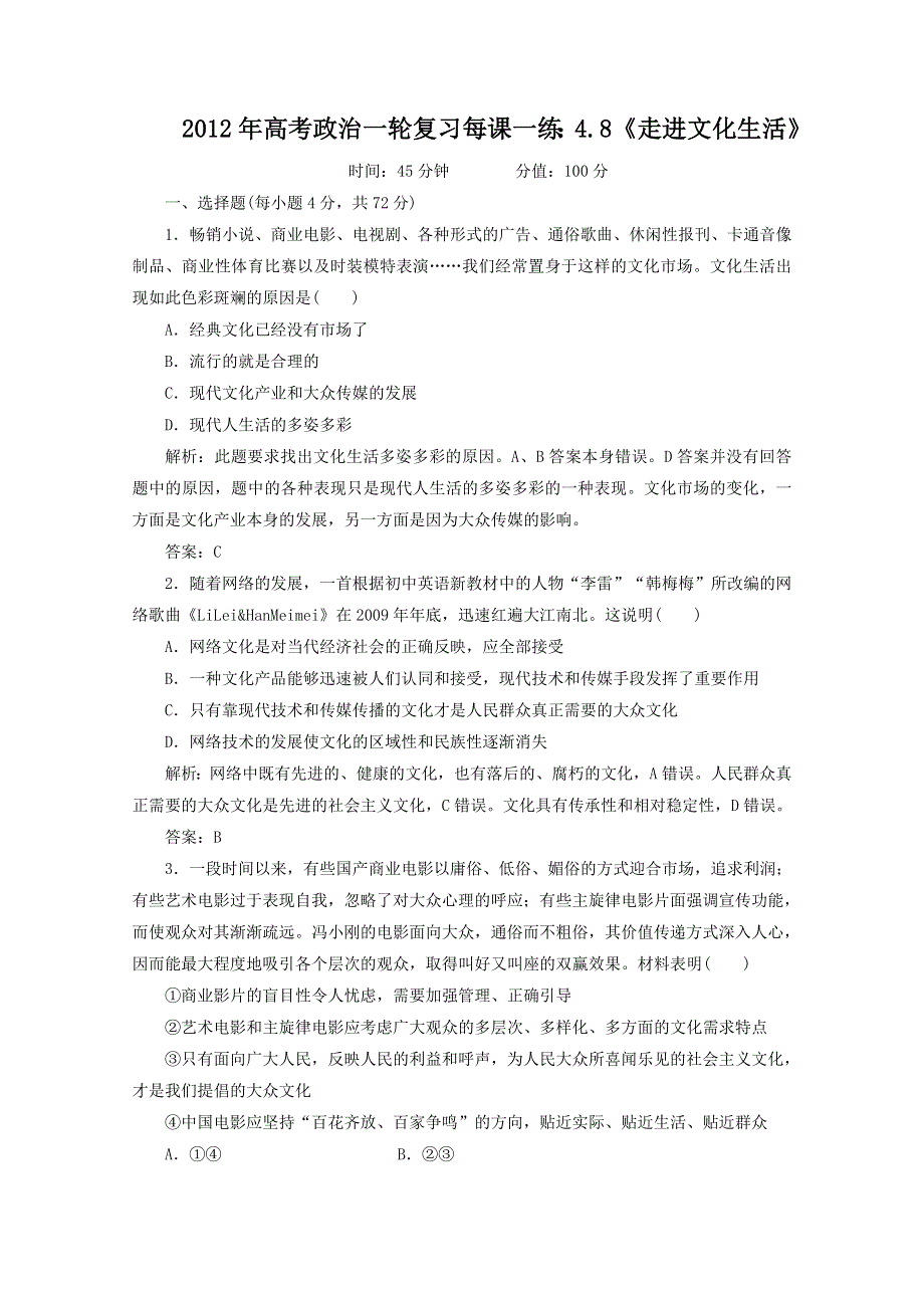 2012年高考政治一轮复习每课一练：4.doc_第1页