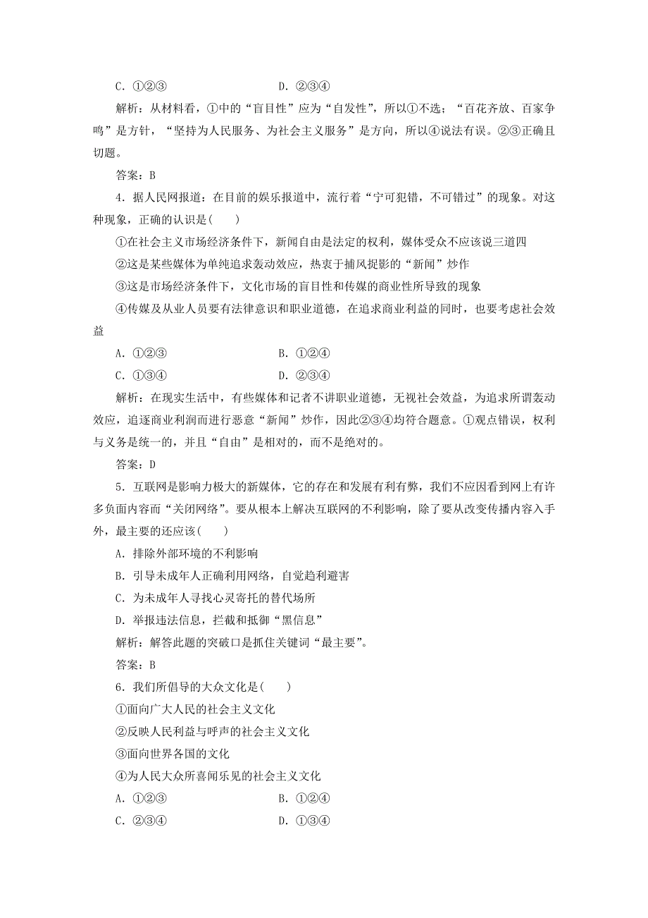 2012年高考政治一轮复习每课一练：4.doc_第2页