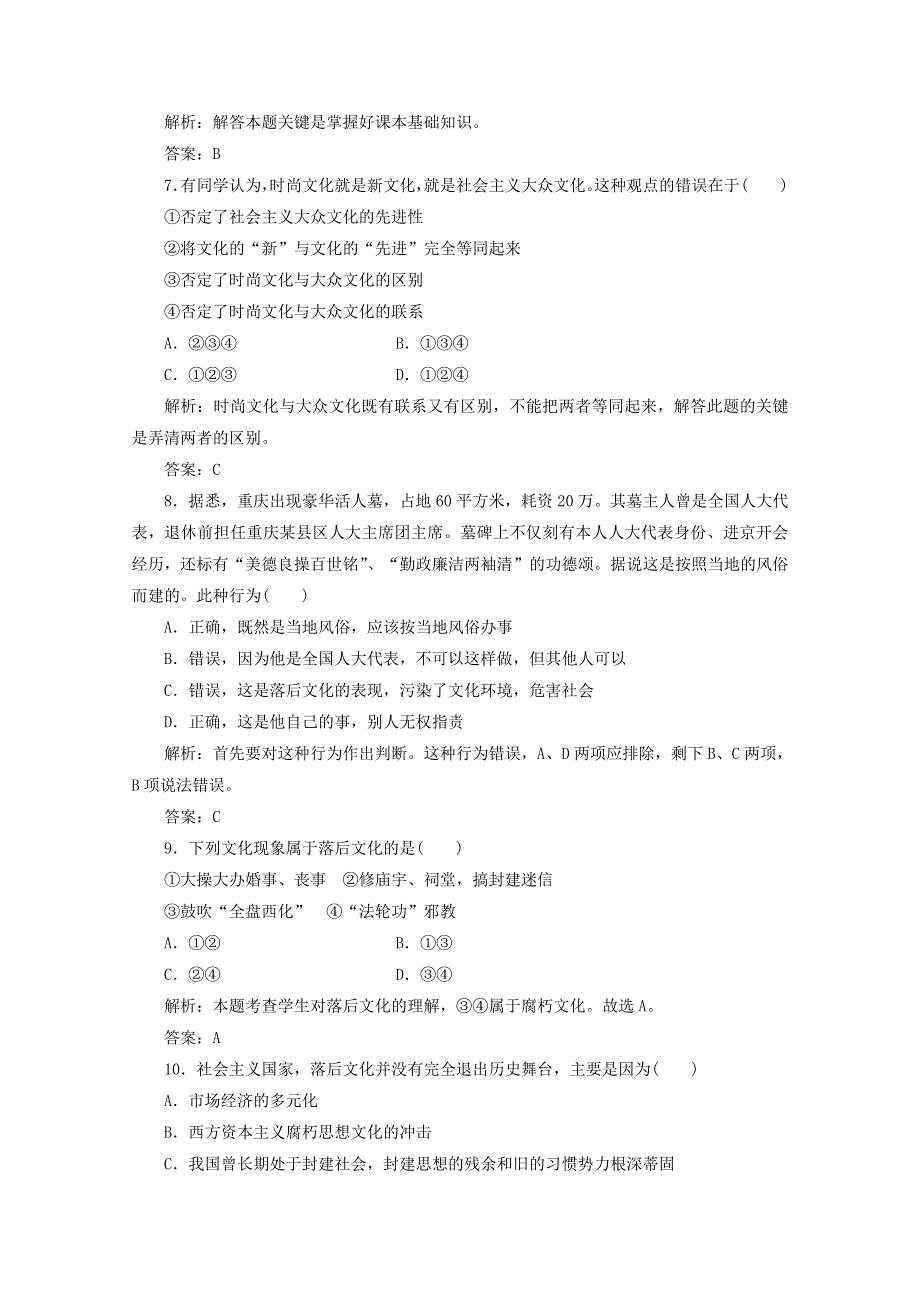 2012年高考政治一轮复习每课一练：4.doc_第3页