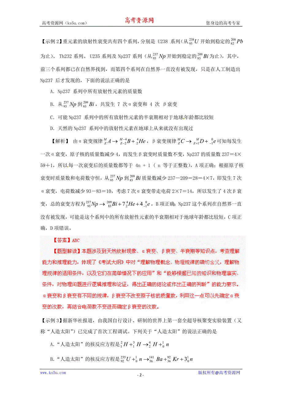 《原创》河南2013年高考易考知识点三轮复习冲刺之原子和原子核.doc_第2页