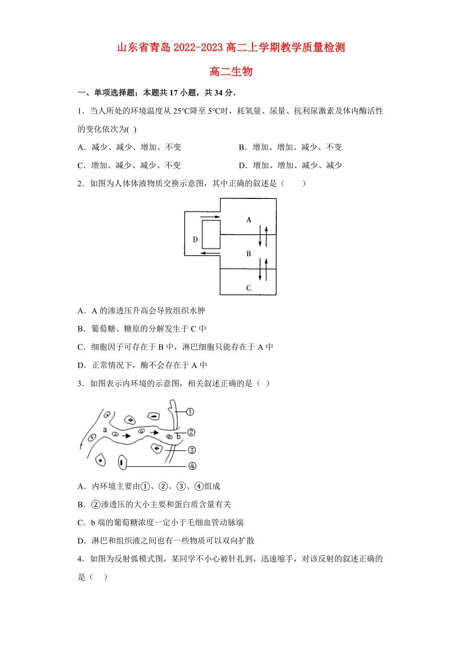 山东省青岛2022-2023高二生物上学期12月月考试题.docx_第1页