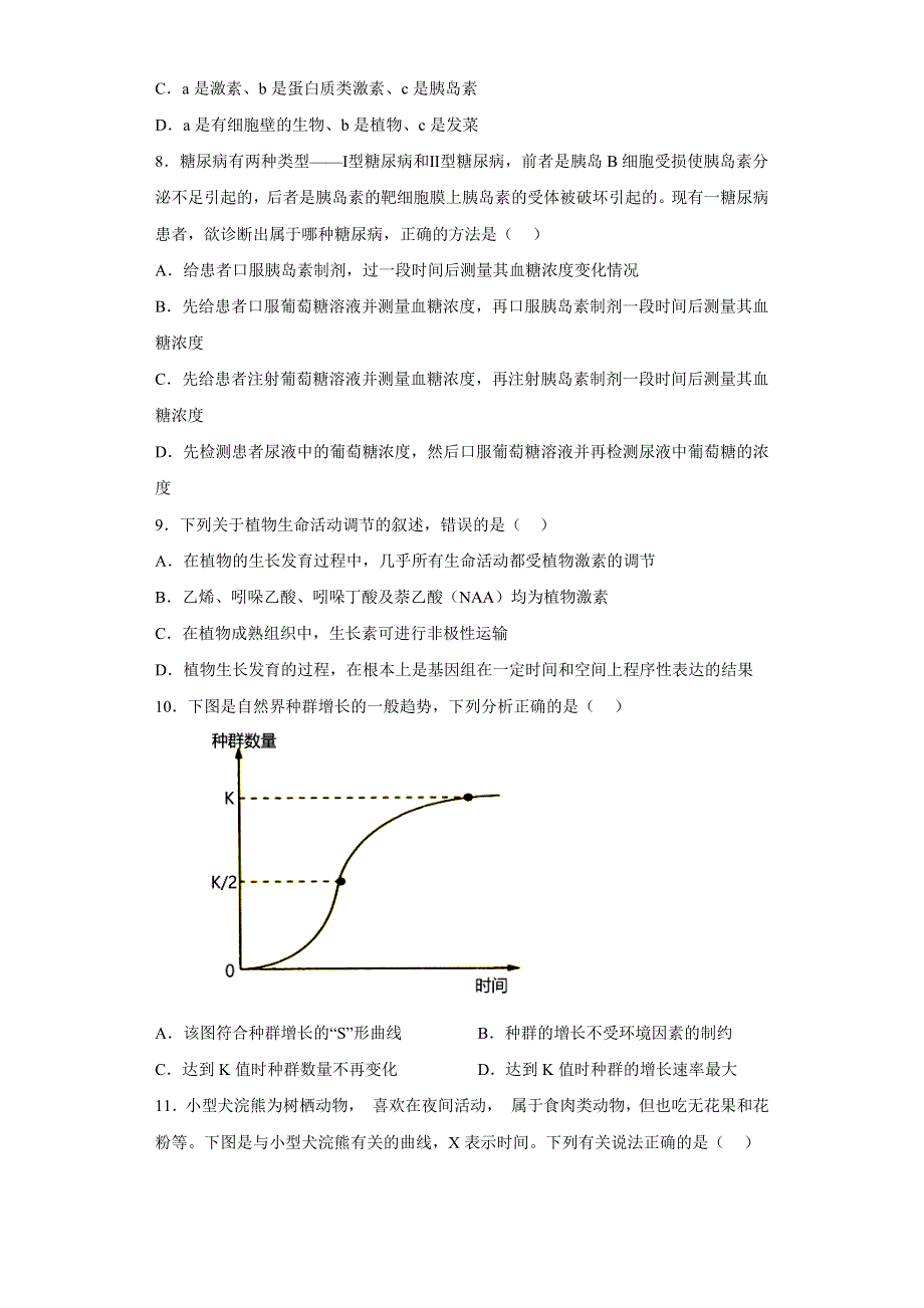 山东省青岛2022-2023高二生物上学期12月月考试题.docx_第3页