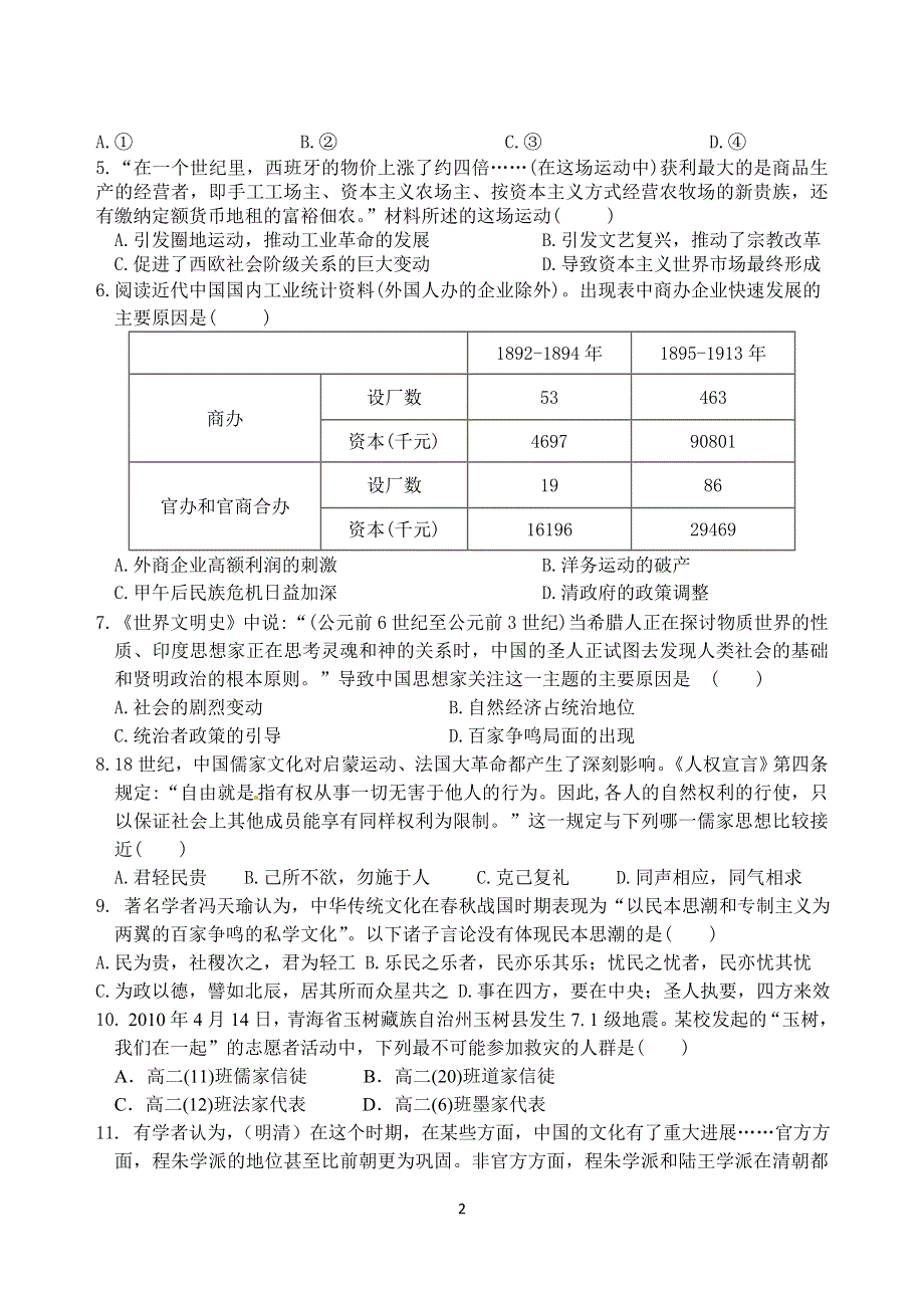 广东省揭阳市揭西县河婆中学2020-2021学年高二上学期第一次月考历史试题 WORD版含答案.doc_第2页