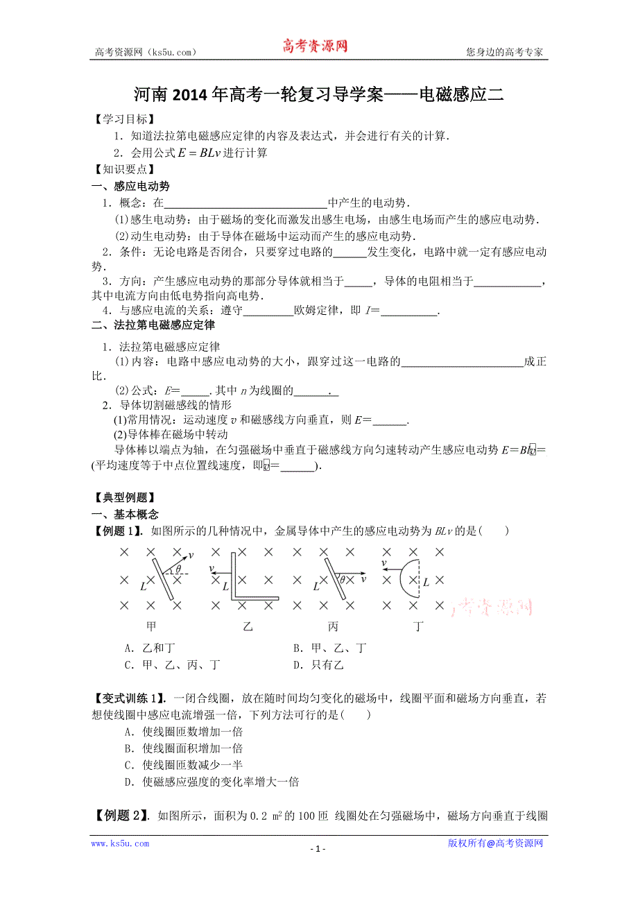 《原创》河南2014年高考一轮复习导学案——电磁感应二.doc_第1页