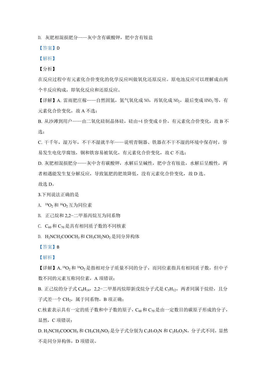 北京市2020届高三高考模拟化学试题（等级考试模拟试题） WORD版含解析.doc_第2页