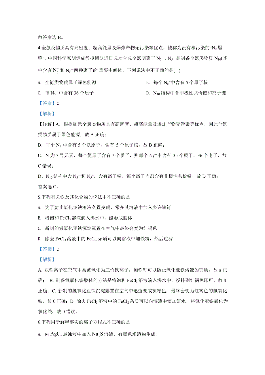 北京市2020届高三高考模拟化学试题（等级考试模拟试题） WORD版含解析.doc_第3页