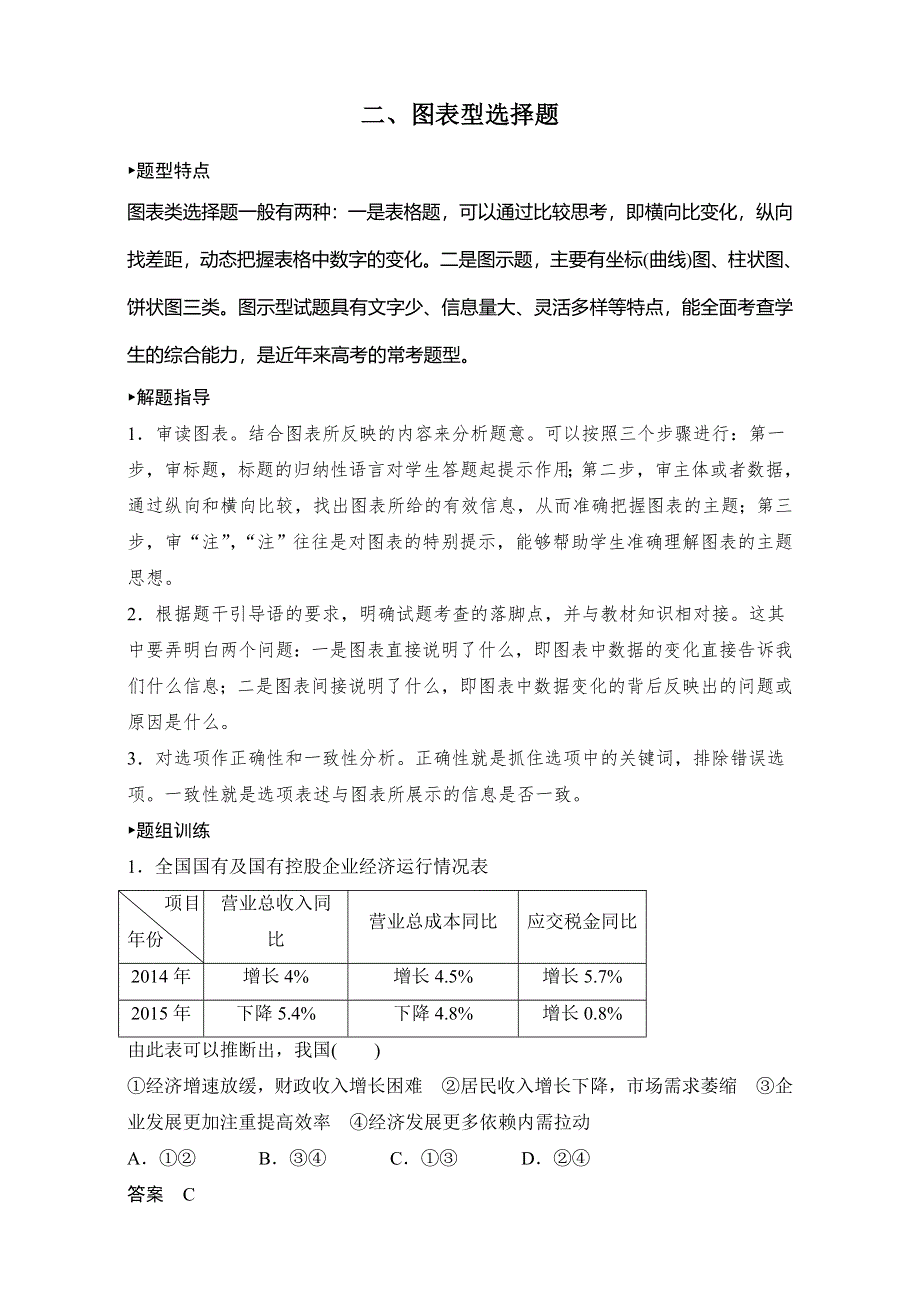 《考前3个月》2017版高考政治（通用）高考题型练 二 WORD版含解析.doc_第1页