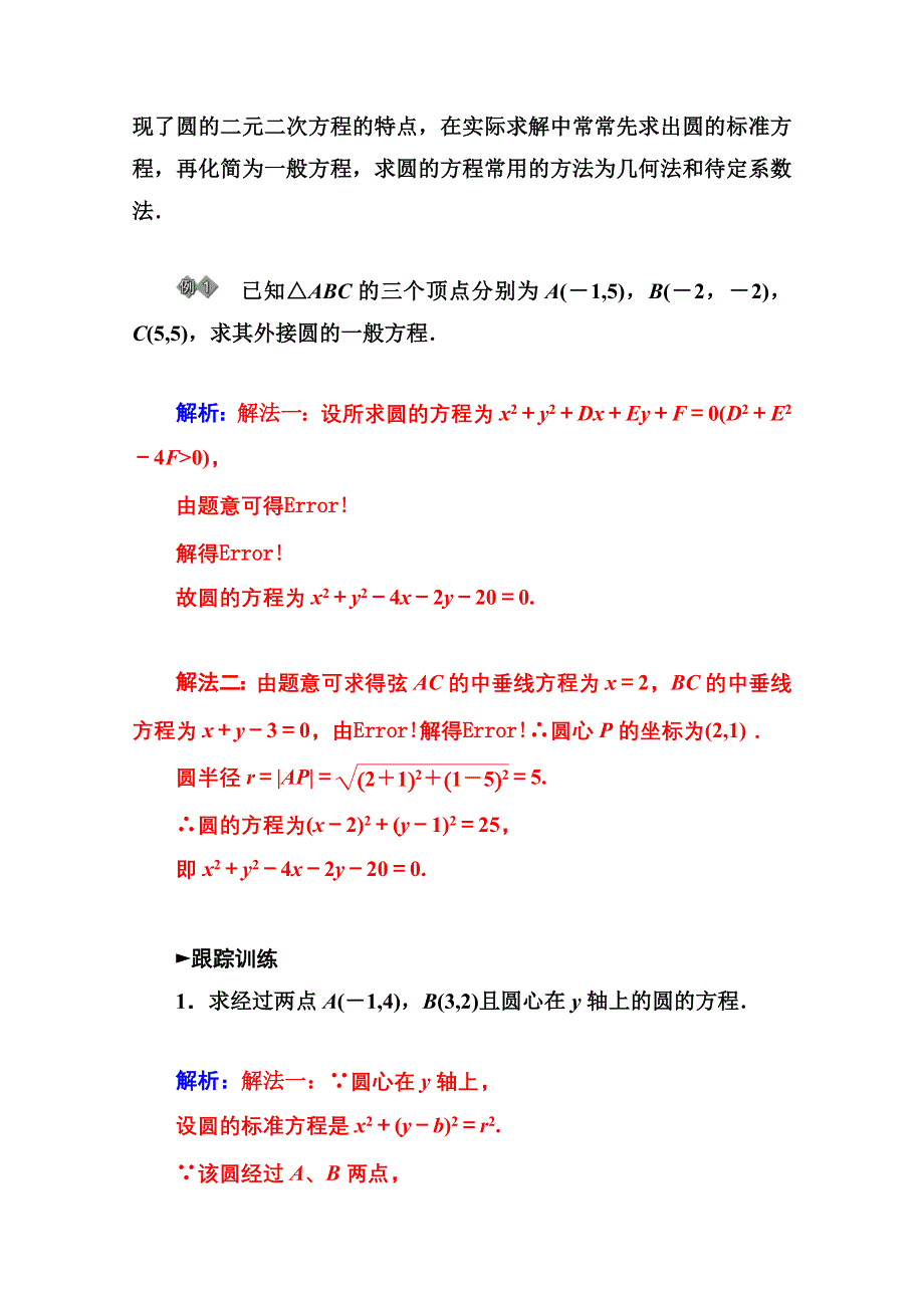 2014-2015学年高中数学章末知识整合（人教版必修二）第四章.doc_第2页