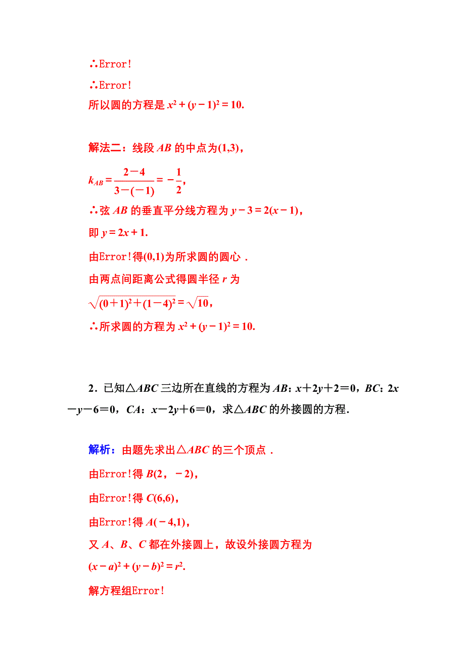 2014-2015学年高中数学章末知识整合（人教版必修二）第四章.doc_第3页