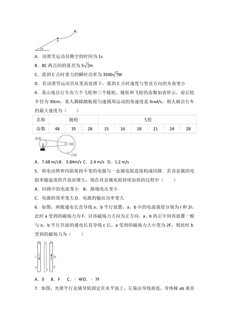 2016年东北三省四市教研联合体高考物理一模试卷 WORD版含解析.doc_第2页