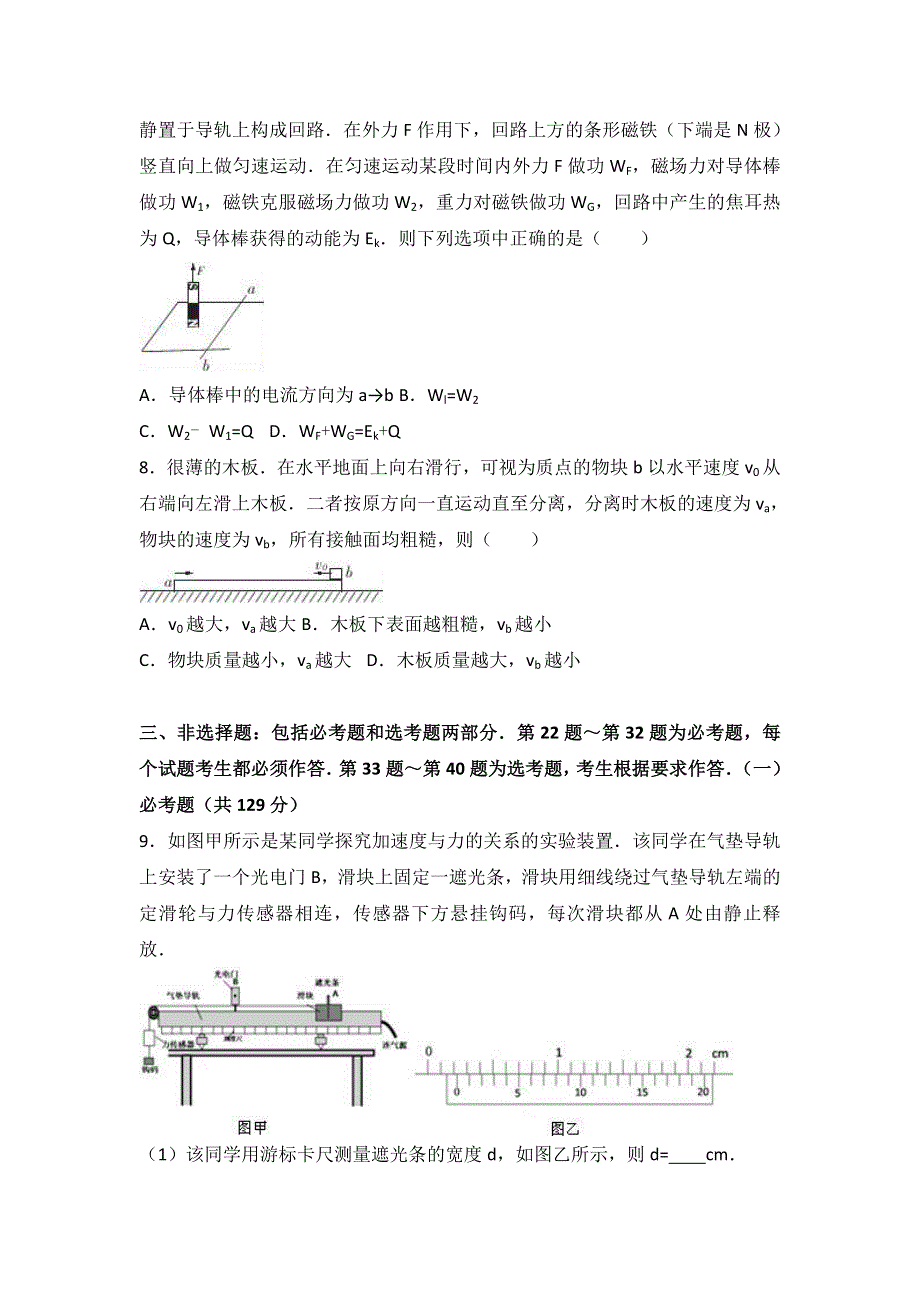 2016年东北三省四市教研联合体高考物理一模试卷 WORD版含解析.doc_第3页