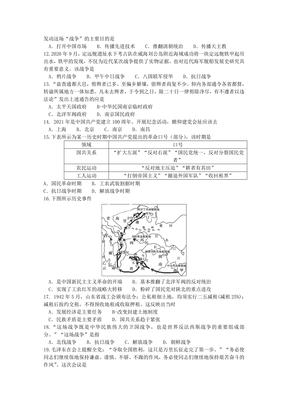 山东省济宁市2020-2021学年高一历史上学期期末考试试题.doc_第2页