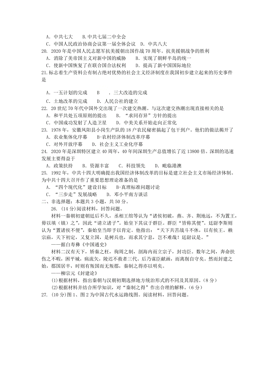 山东省济宁市2020-2021学年高一历史上学期期末考试试题.doc_第3页