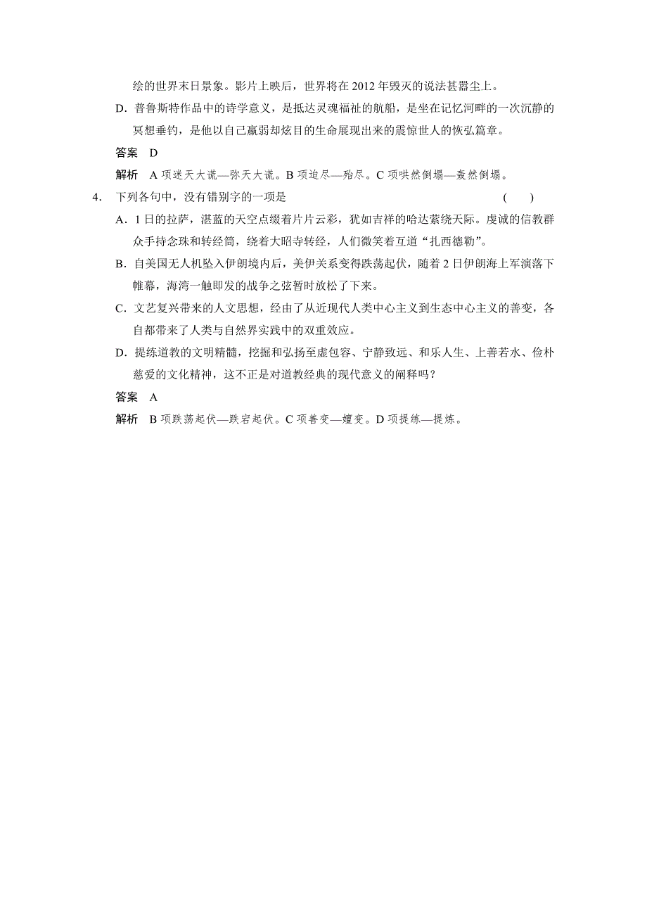 《考前三个月·浙江》2014届高考语文二轮考前回顾教案：第1章 语言基础知识2.doc_第3页