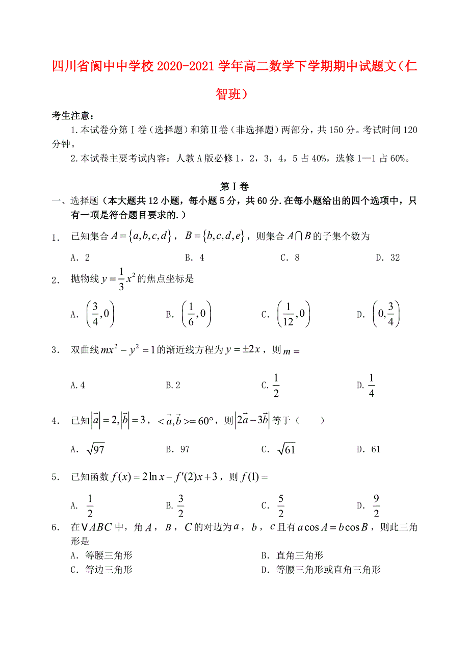 四川省阆中中学校2020-2021学年高二数学下学期期中试题 文（仁智班）.doc_第1页