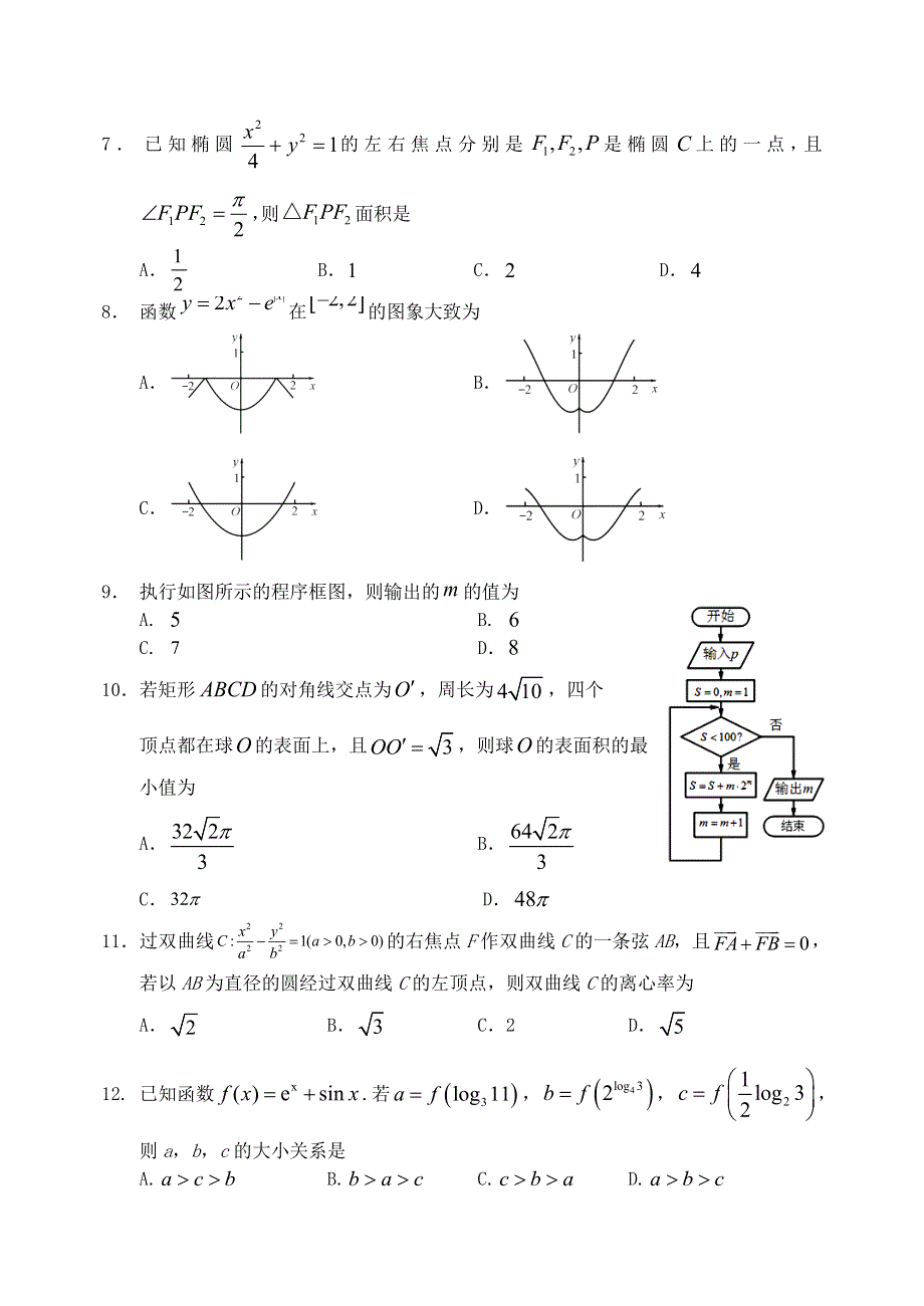 四川省阆中中学校2020-2021学年高二数学下学期期中试题 文（仁智班）.doc_第2页