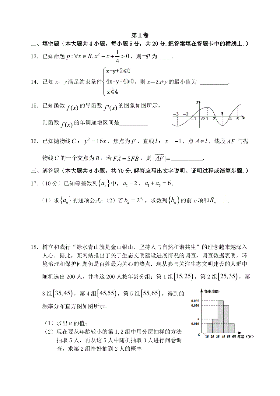 四川省阆中中学校2020-2021学年高二数学下学期期中试题 文（仁智班）.doc_第3页