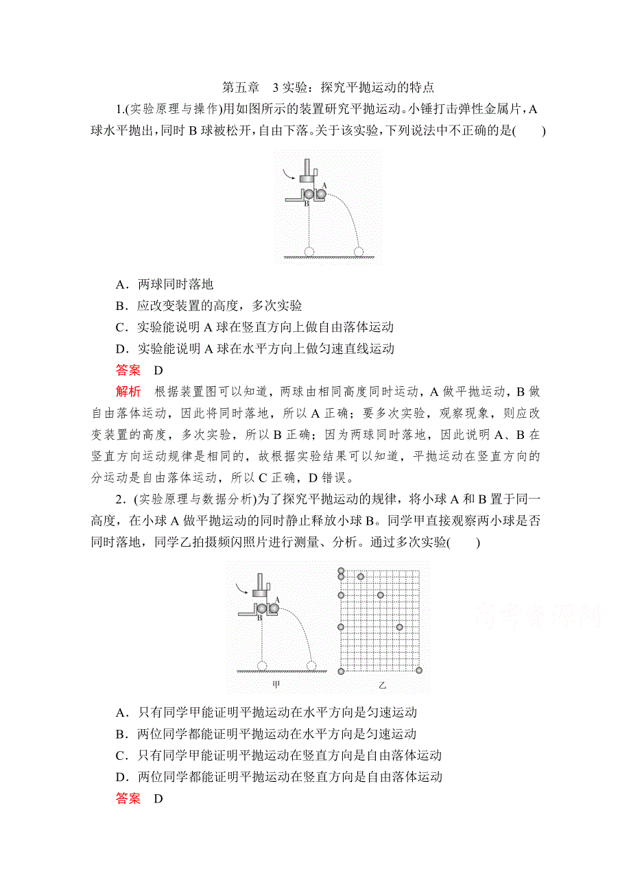 2020高中物理人教版（2019）第二册作业：第五章 3实验：探究平抛运动的特点 WORD版含解析.doc_第1页