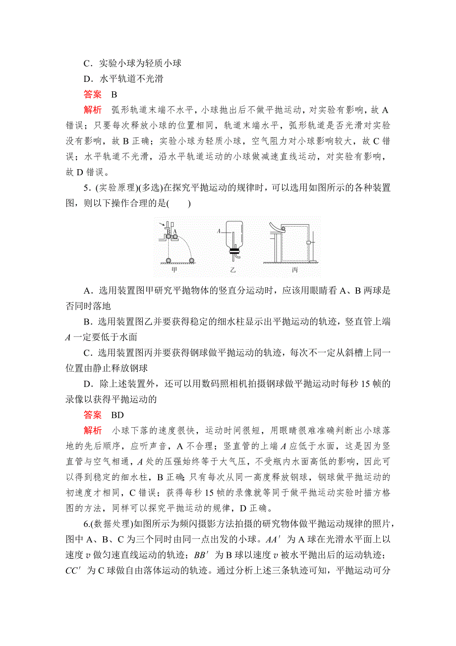 2020高中物理人教版（2019）第二册作业：第五章 3实验：探究平抛运动的特点 WORD版含解析.doc_第3页