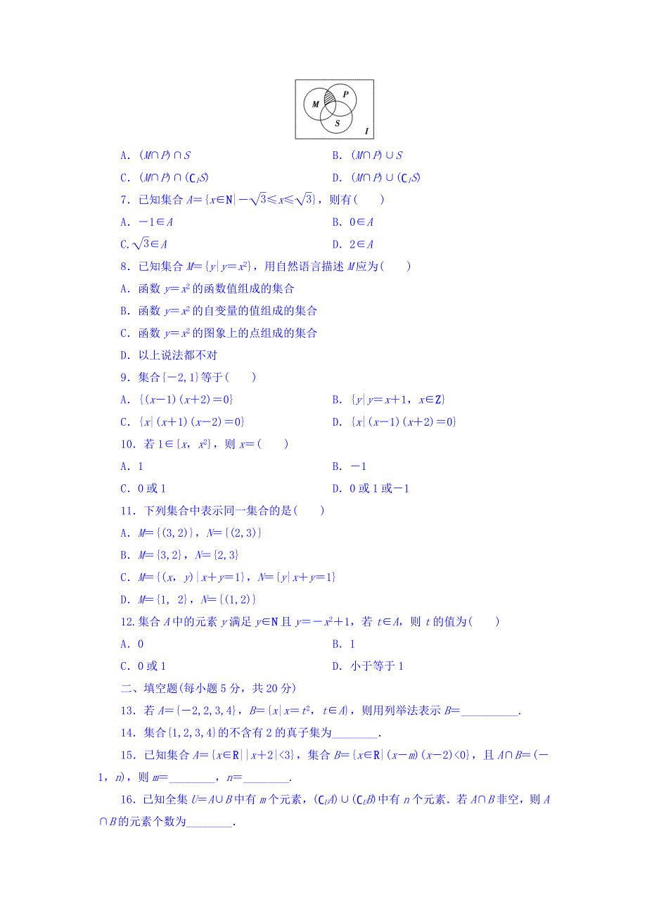 广西钦州市高新区2016-2017学年高一11月月考数学试题 WORD版含答案.doc_第2页