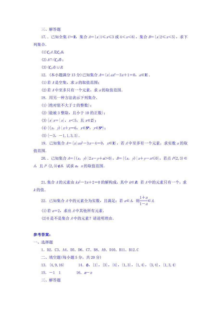 广西钦州市高新区2016-2017学年高一11月月考数学试题 WORD版含答案.doc_第3页