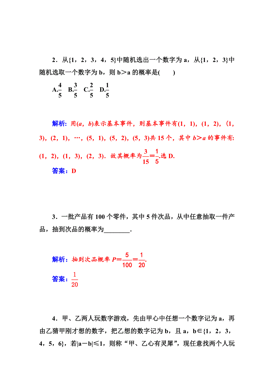 2014-2015学年高中数学苏教版必修三课时训练：3．2　古典概型.doc_第2页