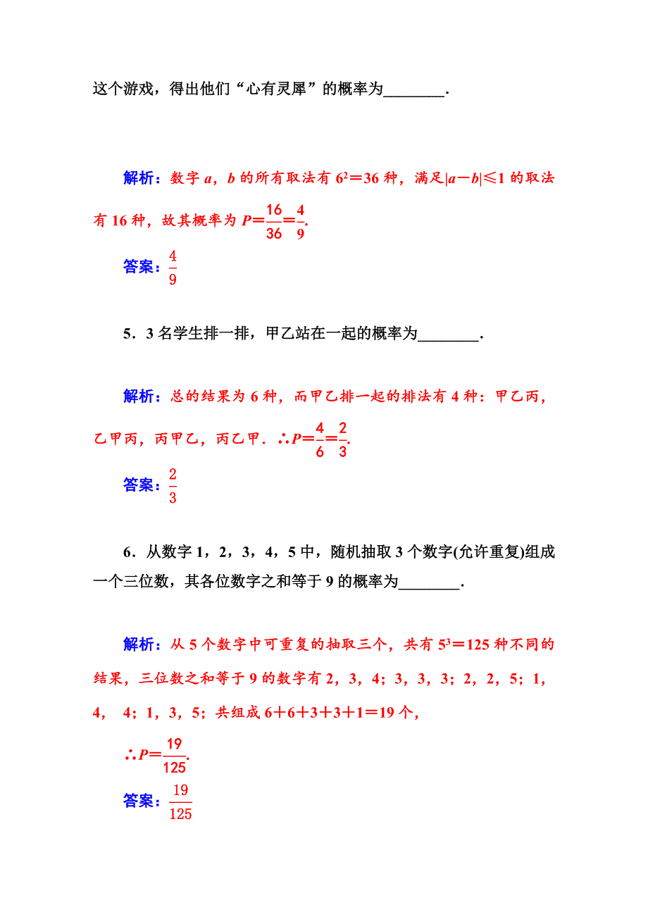 2014-2015学年高中数学苏教版必修三课时训练：3．2　古典概型.doc_第3页