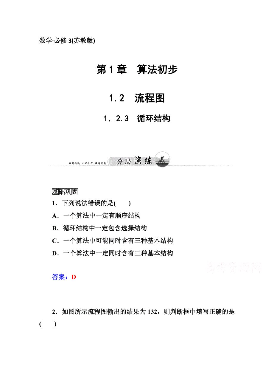 2014-2015学年高中数学苏教版必修三课时训练：1．2.doc_第1页