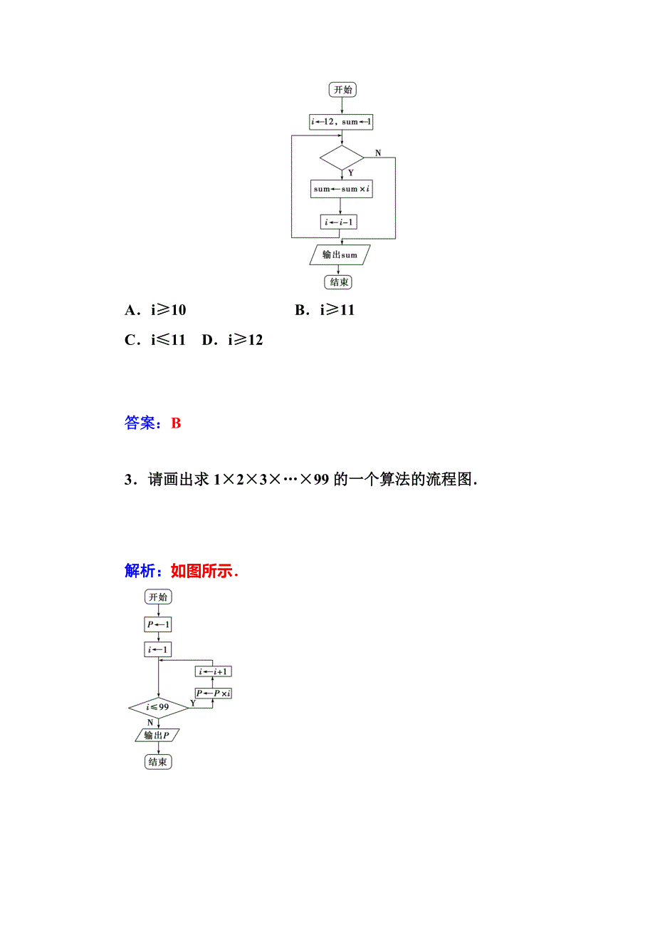 2014-2015学年高中数学苏教版必修三课时训练：1．2.doc_第2页