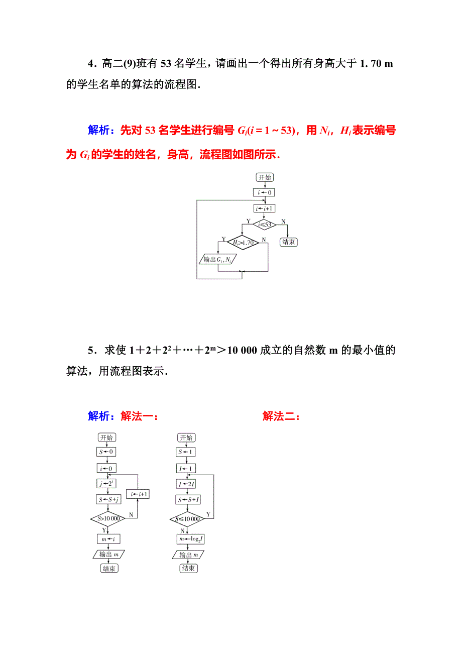 2014-2015学年高中数学苏教版必修三课时训练：1．2.doc_第3页