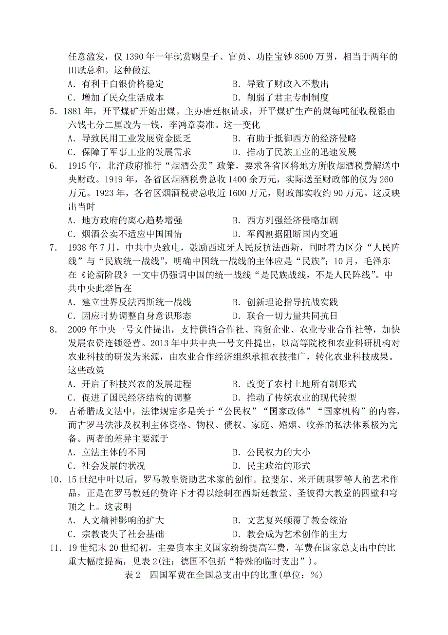 四川省阆中中学校2020-2021学年高二历史下学期期中试题（仁智班）.doc_第2页