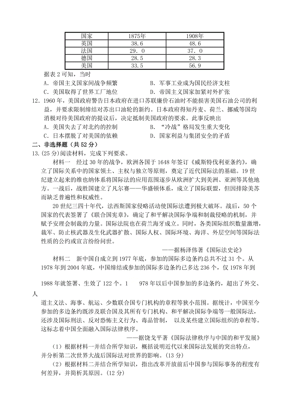 四川省阆中中学校2020-2021学年高二历史下学期期中试题（仁智班）.doc_第3页